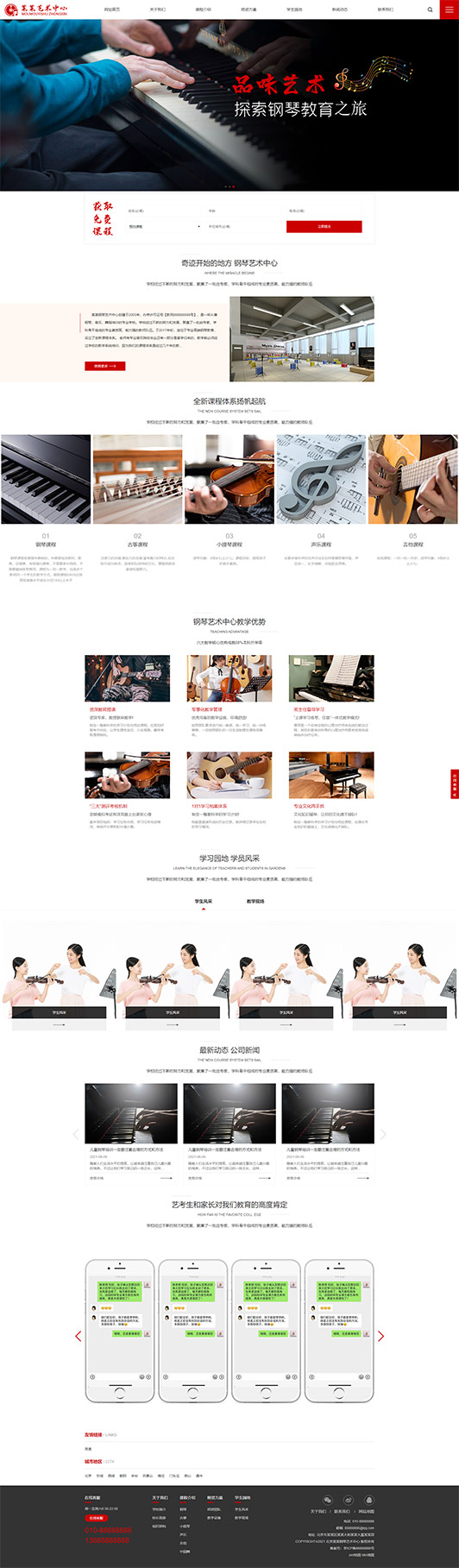 乐山钢琴艺术培训公司响应式企业网站